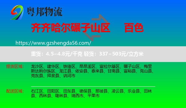 碾子山区到百色物流专线