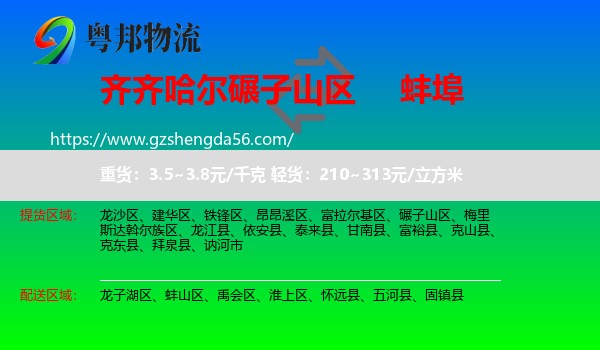 碾子山区到蚌埠物流专线