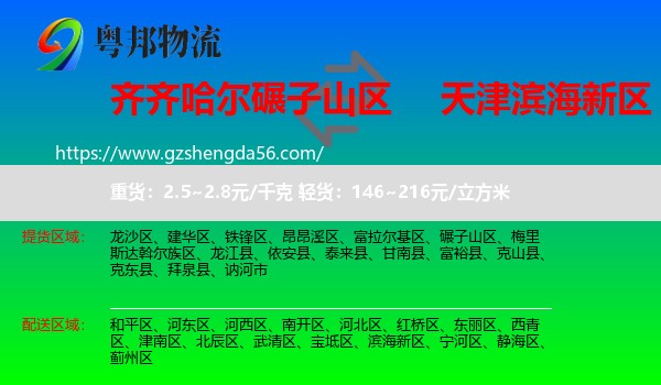 碾子山区到滨海新区物流专线