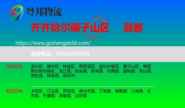 碾子山区到昌都物流专线