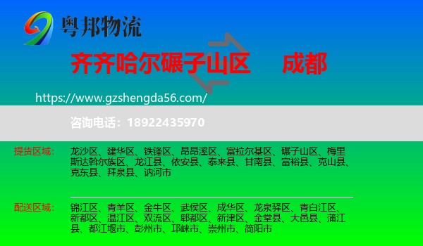 碾子山区到成都专线