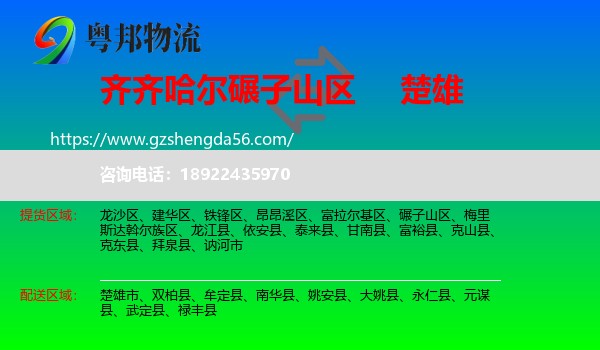 碾子山区到楚雄物流专线