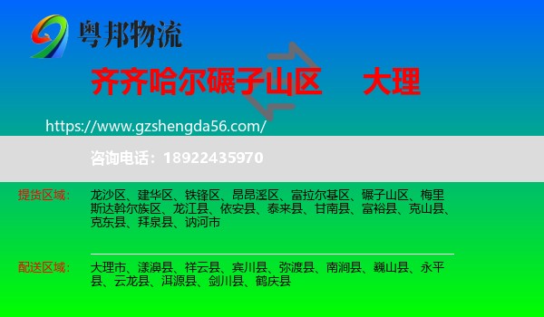 碾子山区到大理物流专线