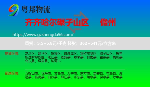 碾子山区到儋州物流专线