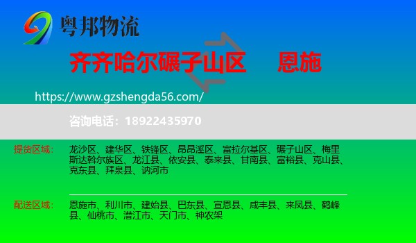 碾子山区到恩施物流专线