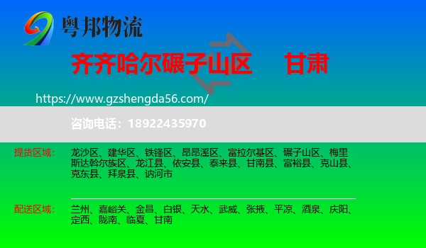 碾子山区到甘肃物流专线