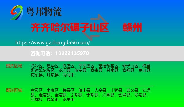 碾子山区到赣州物流专线