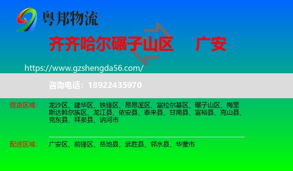 碾子山区到广安物流专线