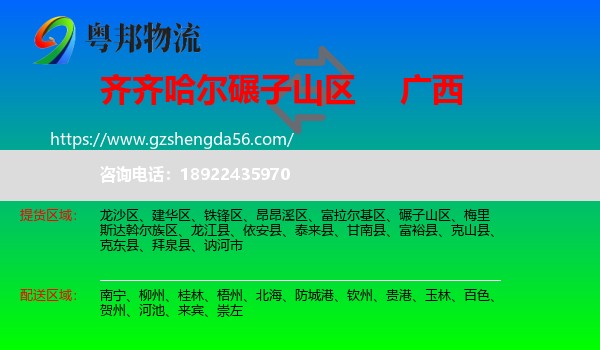 碾子山区到广西物流专线