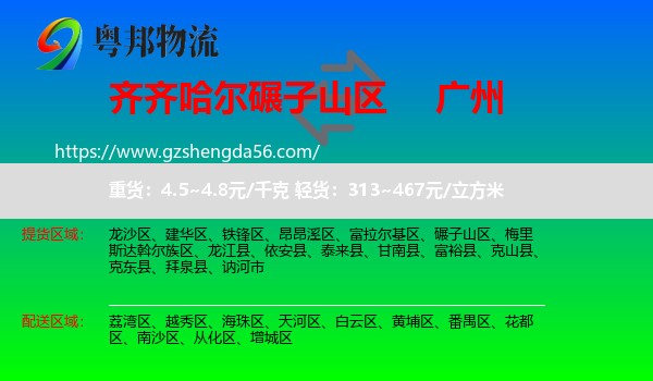 碾子山区到广州专线