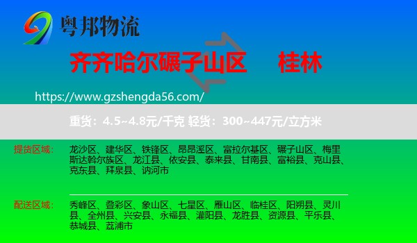 碾子山区到桂林物流专线