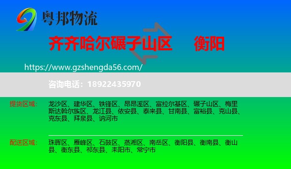 碾子山区到衡阳物流专线