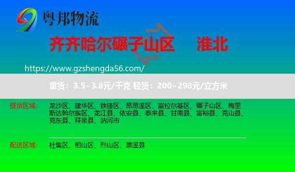碾子山区到淮北物流专线