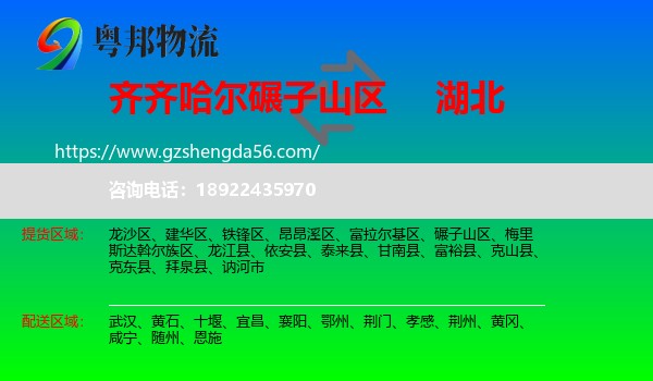 碾子山区到湖北物流专线