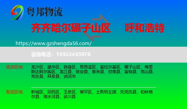 碾子山区到呼和浩特专线