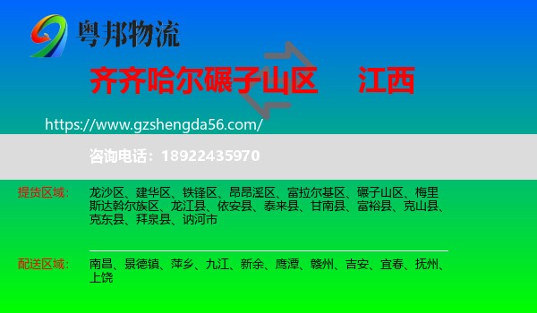 碾子山区到江西物流专线