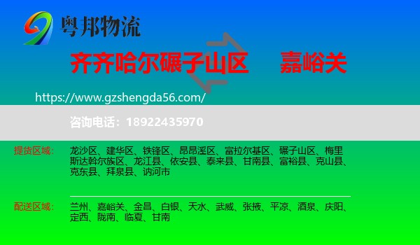 碾子山区到嘉峪关物流专线