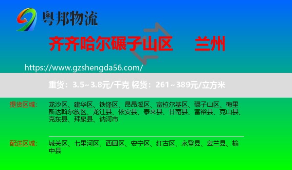 碾子山区到兰州专线