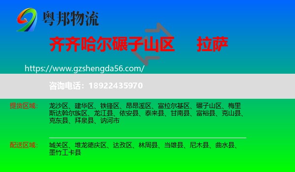 碾子山区到拉萨专线
