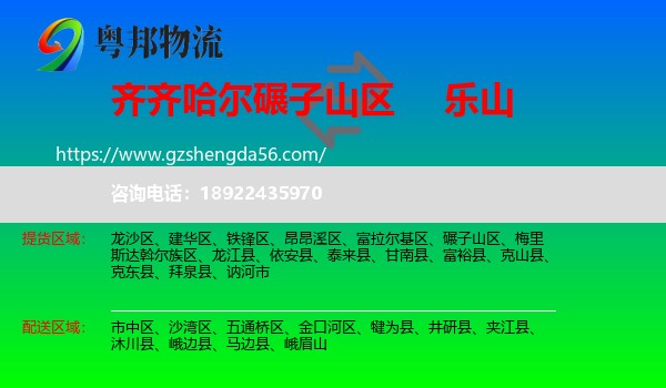 碾子山区到乐山物流专线