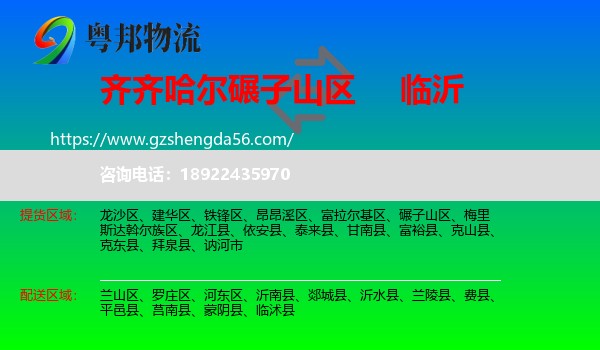 碾子山区到临沂物流专线