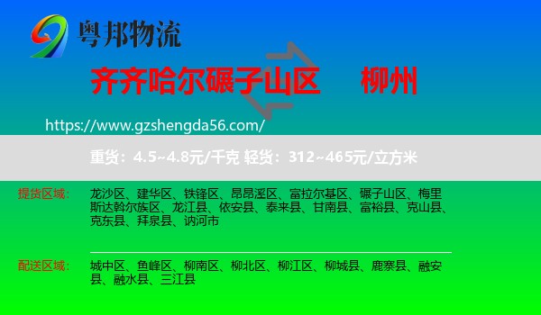 碾子山区到柳州物流专线