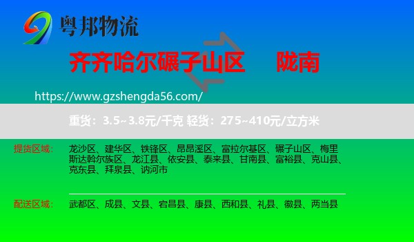 碾子山区到陇南物流专线