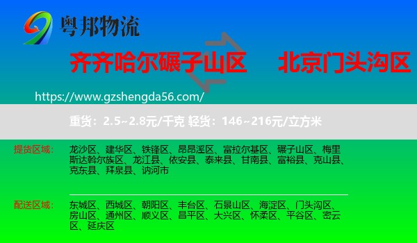 碾子山区到门头沟区物流专线