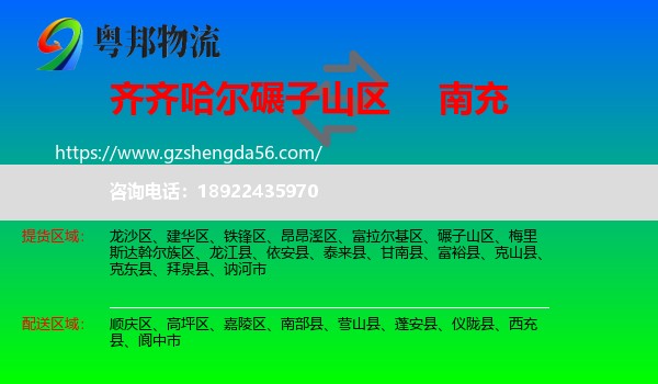 碾子山区到南充物流专线