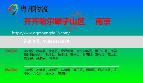 碾子山区到南京专线