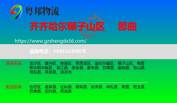 碾子山区到那曲物流专线