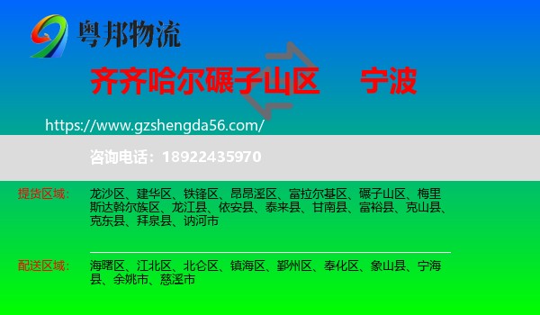 碾子山区到宁波物流专线