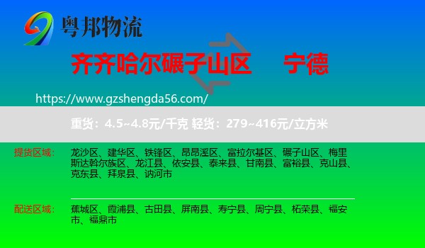 碾子山区到宁德物流专线