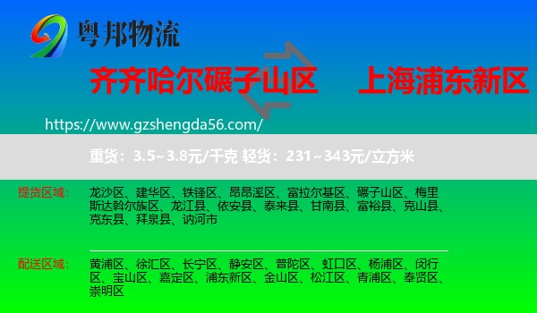碾子山区到浦东新区物流专线