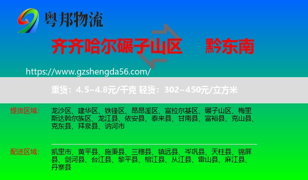 碾子山区到黔东南物流专线