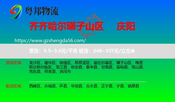 碾子山区到庆阳物流专线