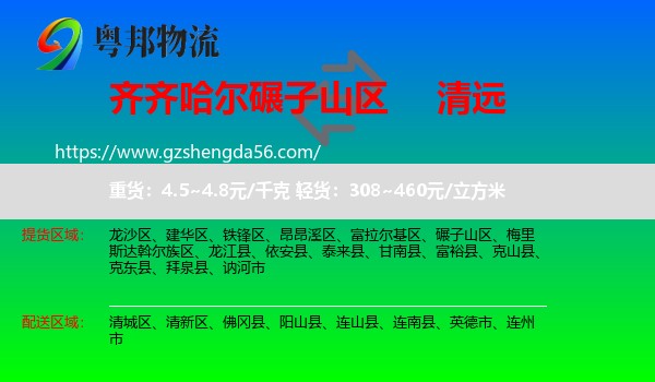 碾子山区到清远物流专线