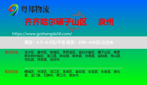 碾子山区到泉州物流专线
