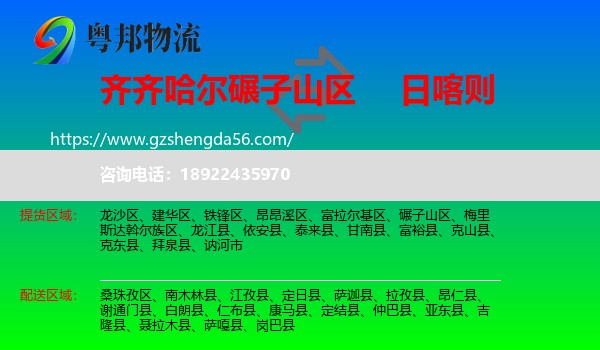 碾子山区到日喀则物流专线