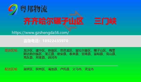 碾子山区到三门峡物流专线