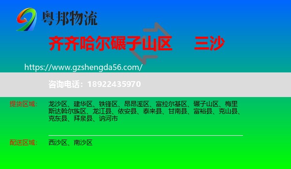 碾子山区到三沙物流专线