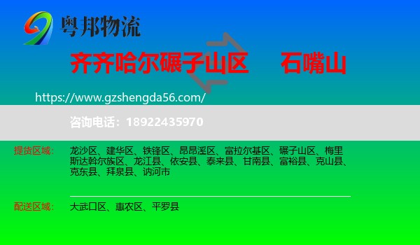 碾子山区到石嘴山物流专线