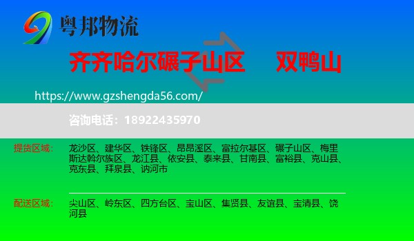 碾子山区到双鸭山物流专线