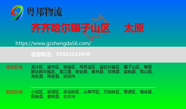 碾子山区到太原专线