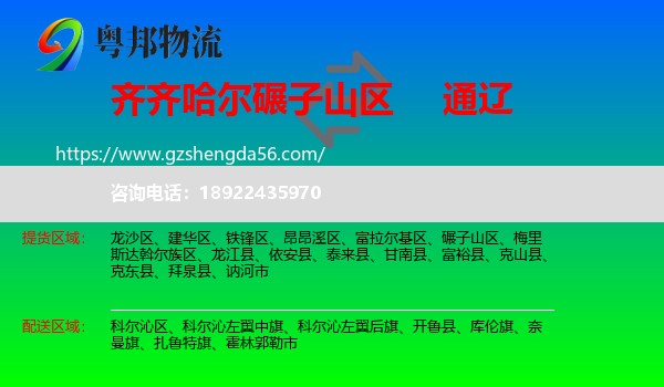 碾子山区到通辽物流专线