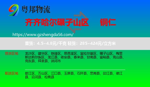 碾子山区到铜仁物流专线