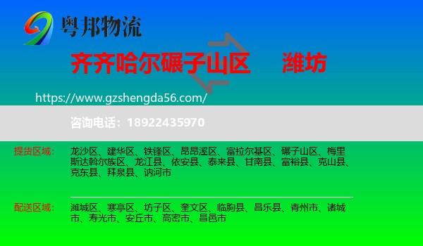 碾子山区到潍坊物流专线