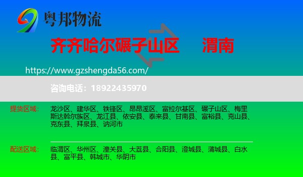 碾子山区到渭南物流专线