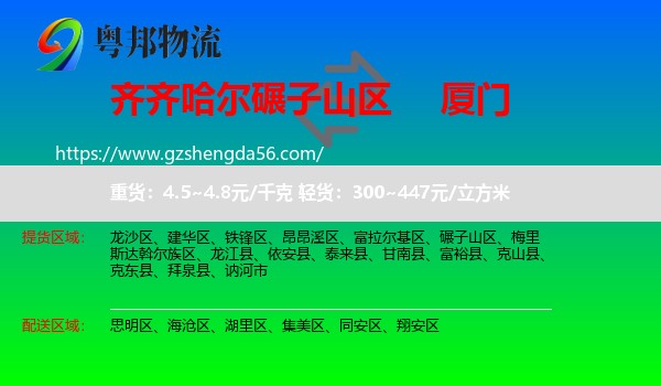 碾子山区到厦门物流专线