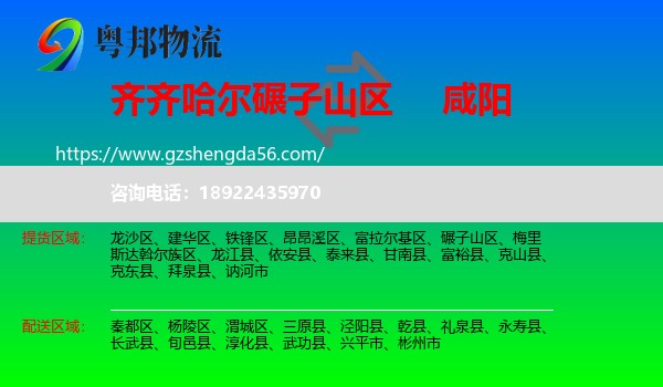 碾子山区到咸阳物流专线